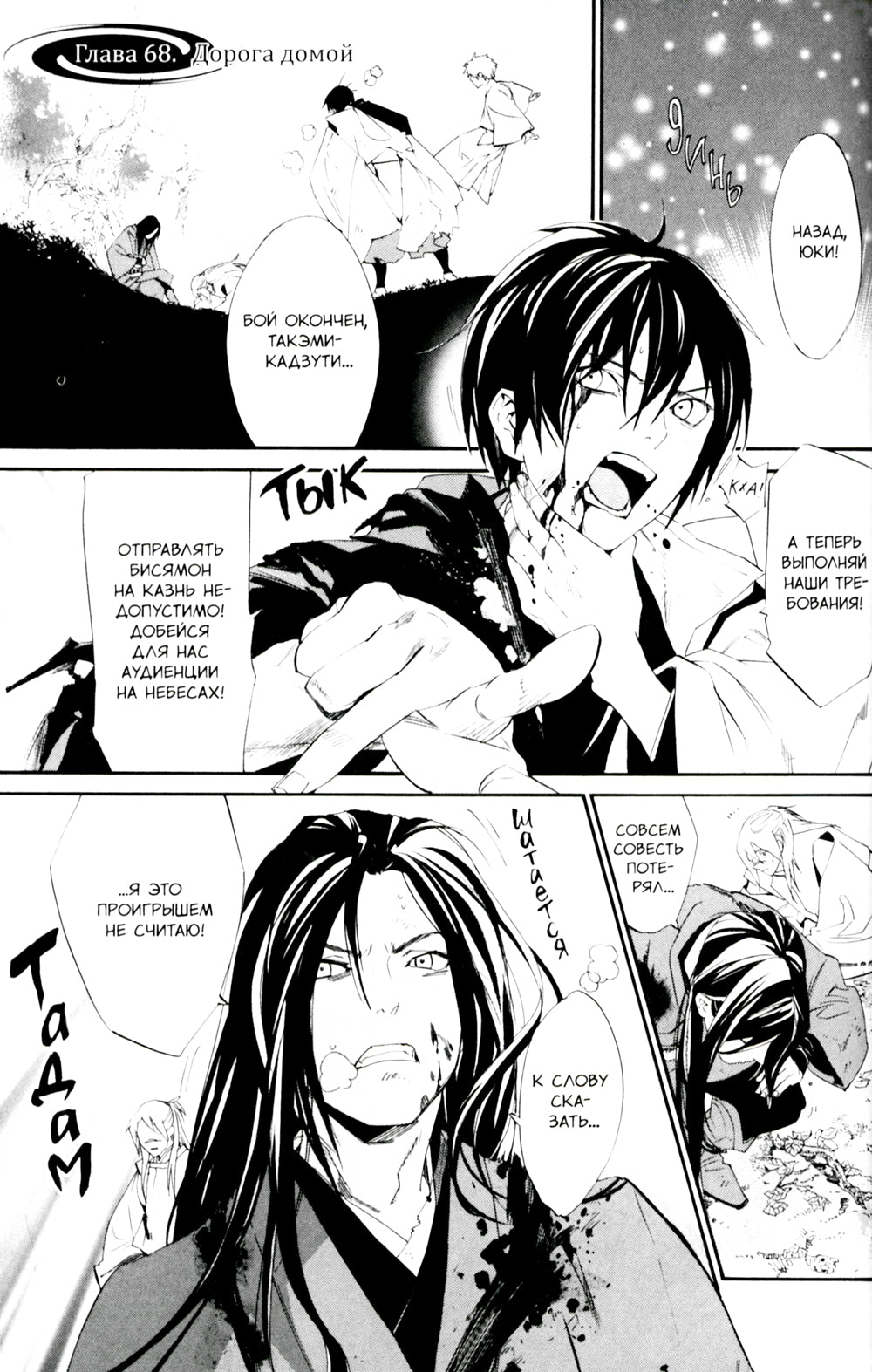 Бездомный Бог. Т. 18: манга