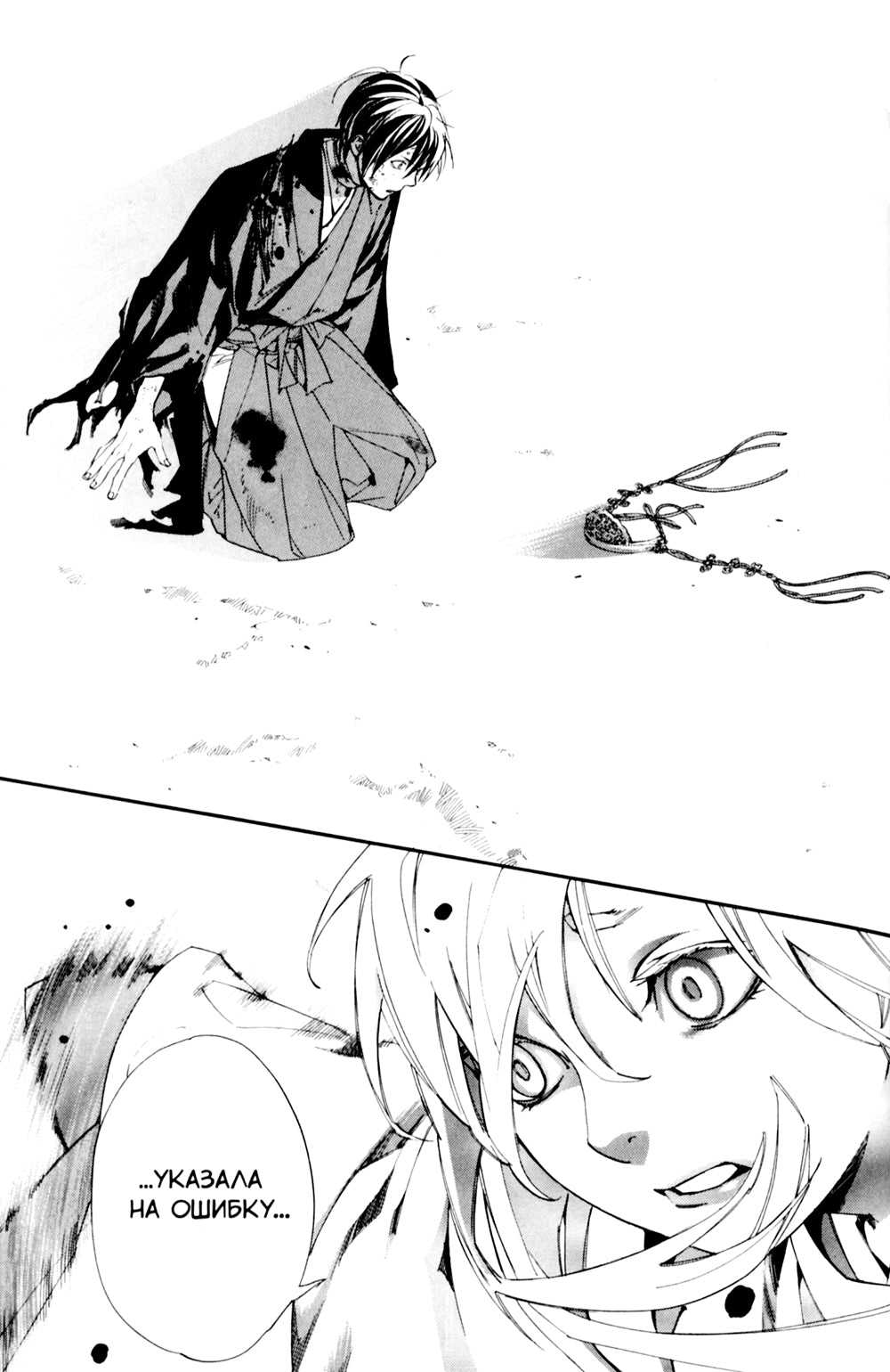 Бездомный Бог. Т. 19: манга