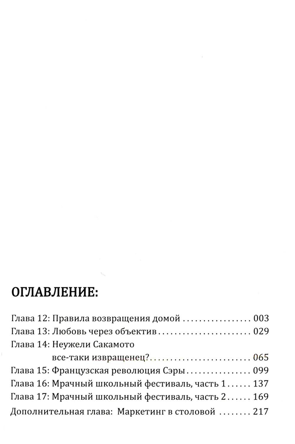 Я - Сакамото, а что? Т. 3: манга
