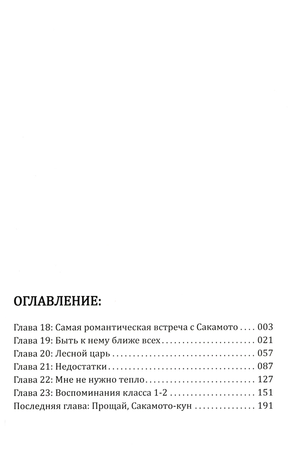 Я - Сакамото, а что? Т. 4: манга