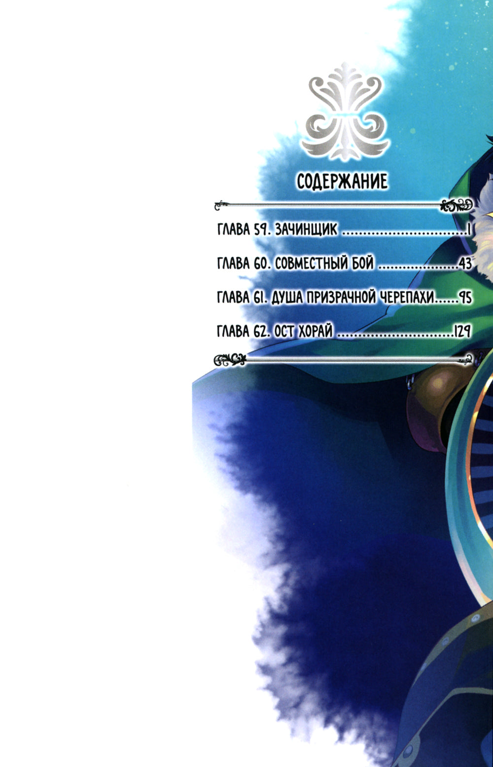 Восхождение героя Щита. Т. 15: манга