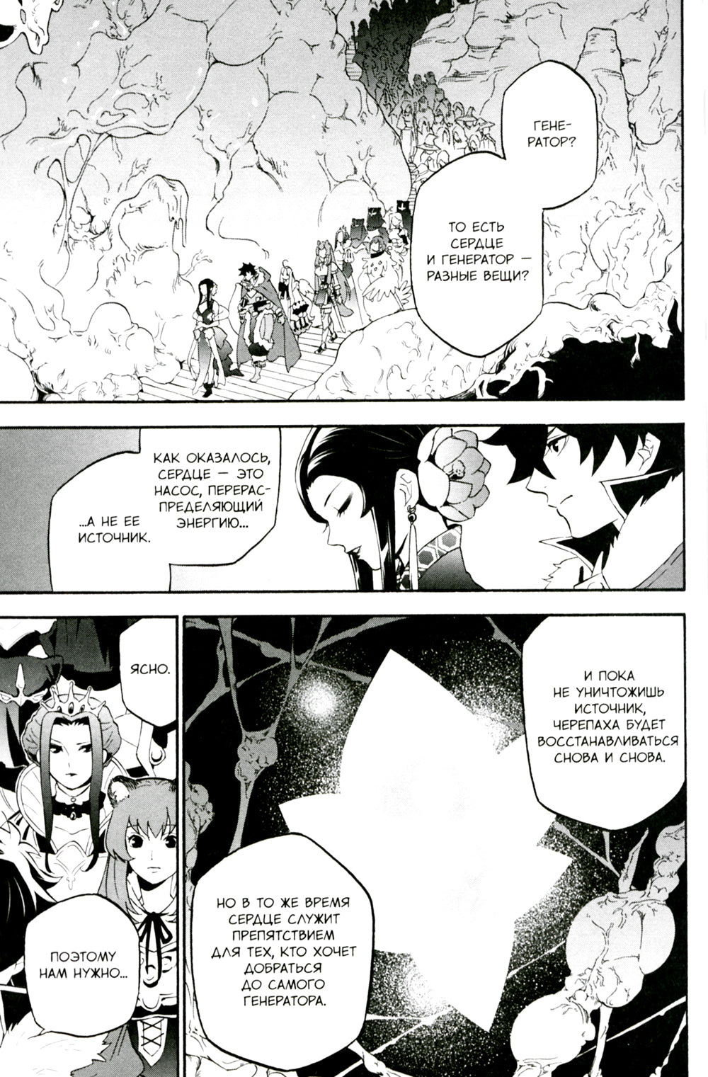 Восхождение героя Щита. Т. 15: манга