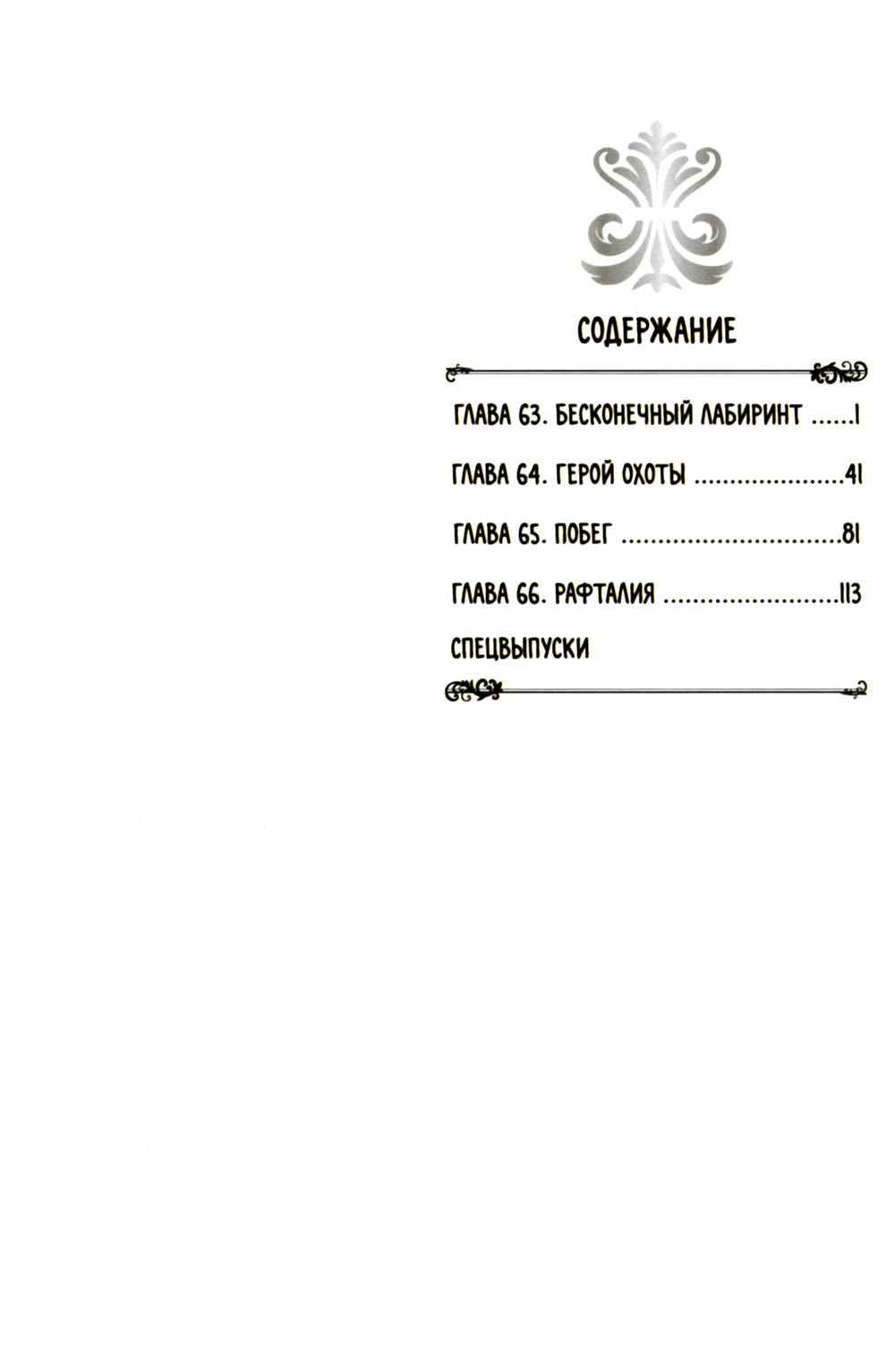 Восхождение героя Щита. Т. 16: манга