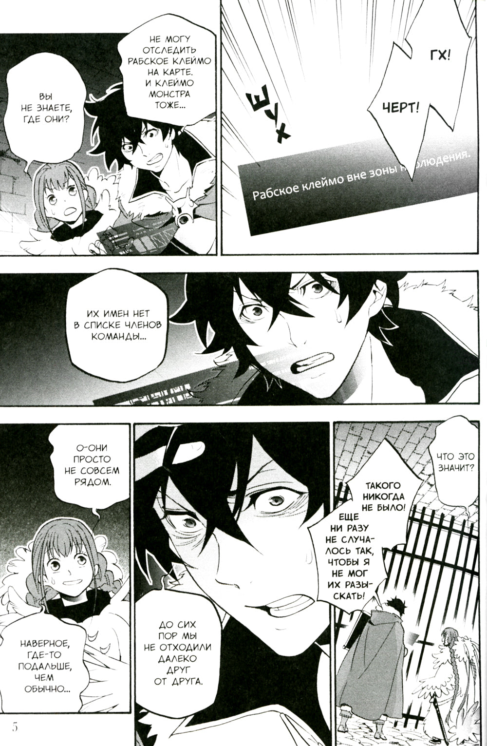 Восхождение героя Щита. Т. 16: манга