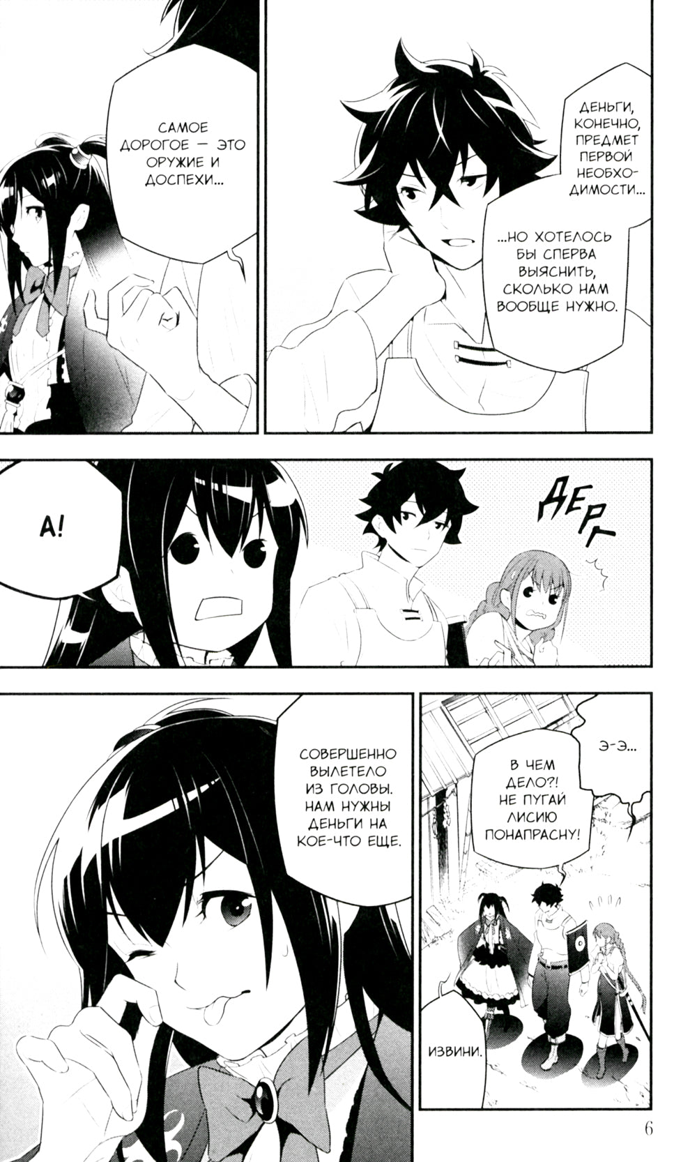 Восхождение героя Щита. Т. 17: манга