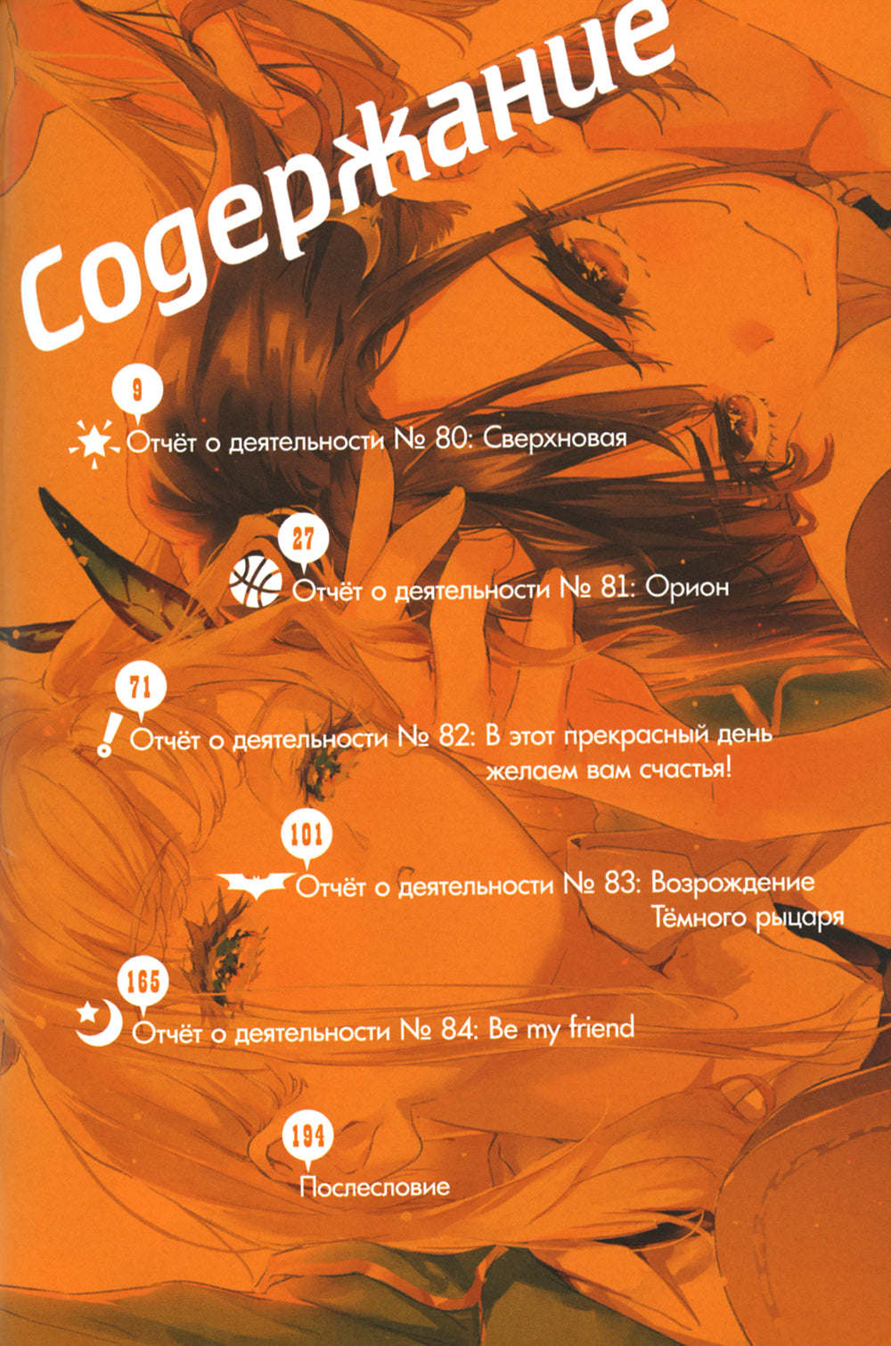 Je suis un petit druze. Т. 18 : manga