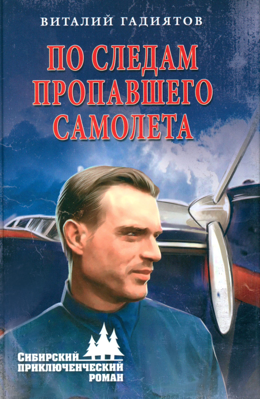 По следам пропавшего самолета