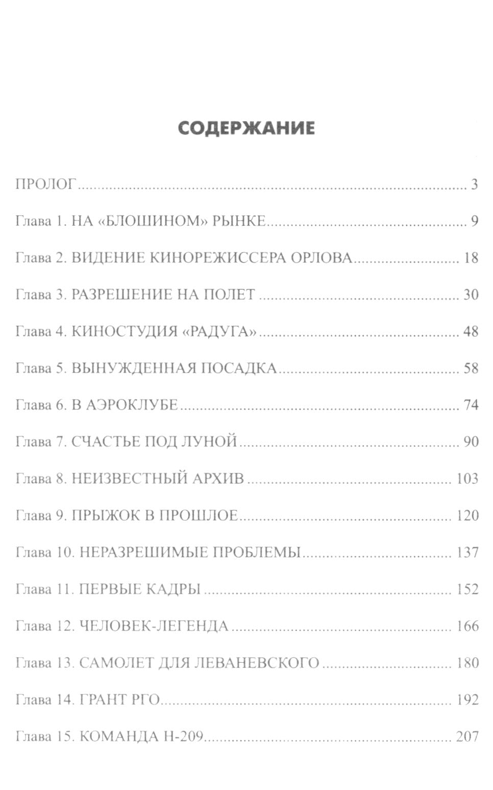 По следам пропавшего самолета