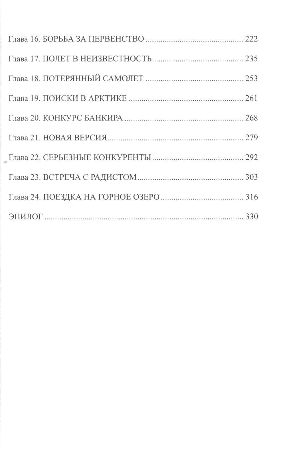 По следам пропавшего самолета