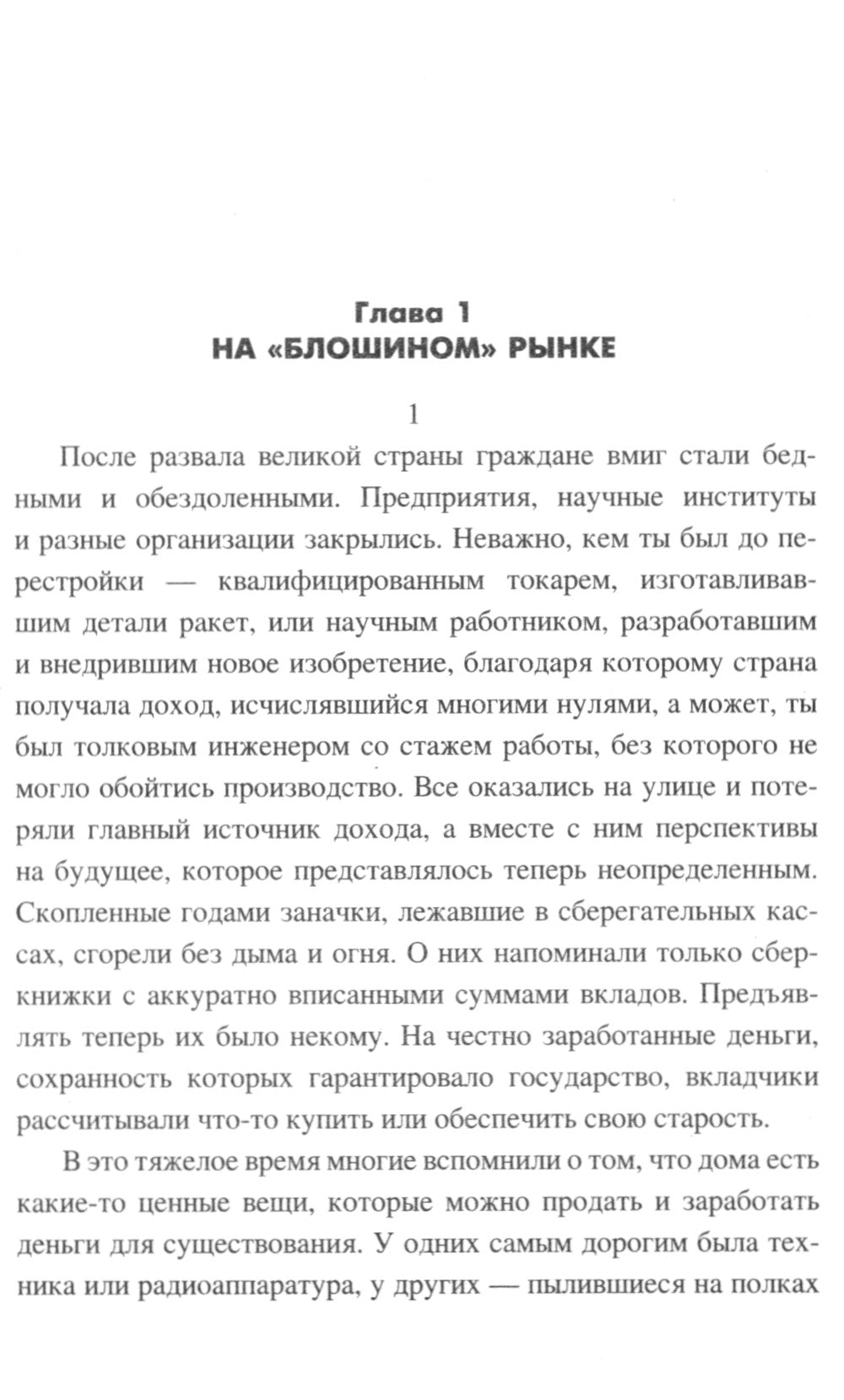 По следам пропавшего самолета