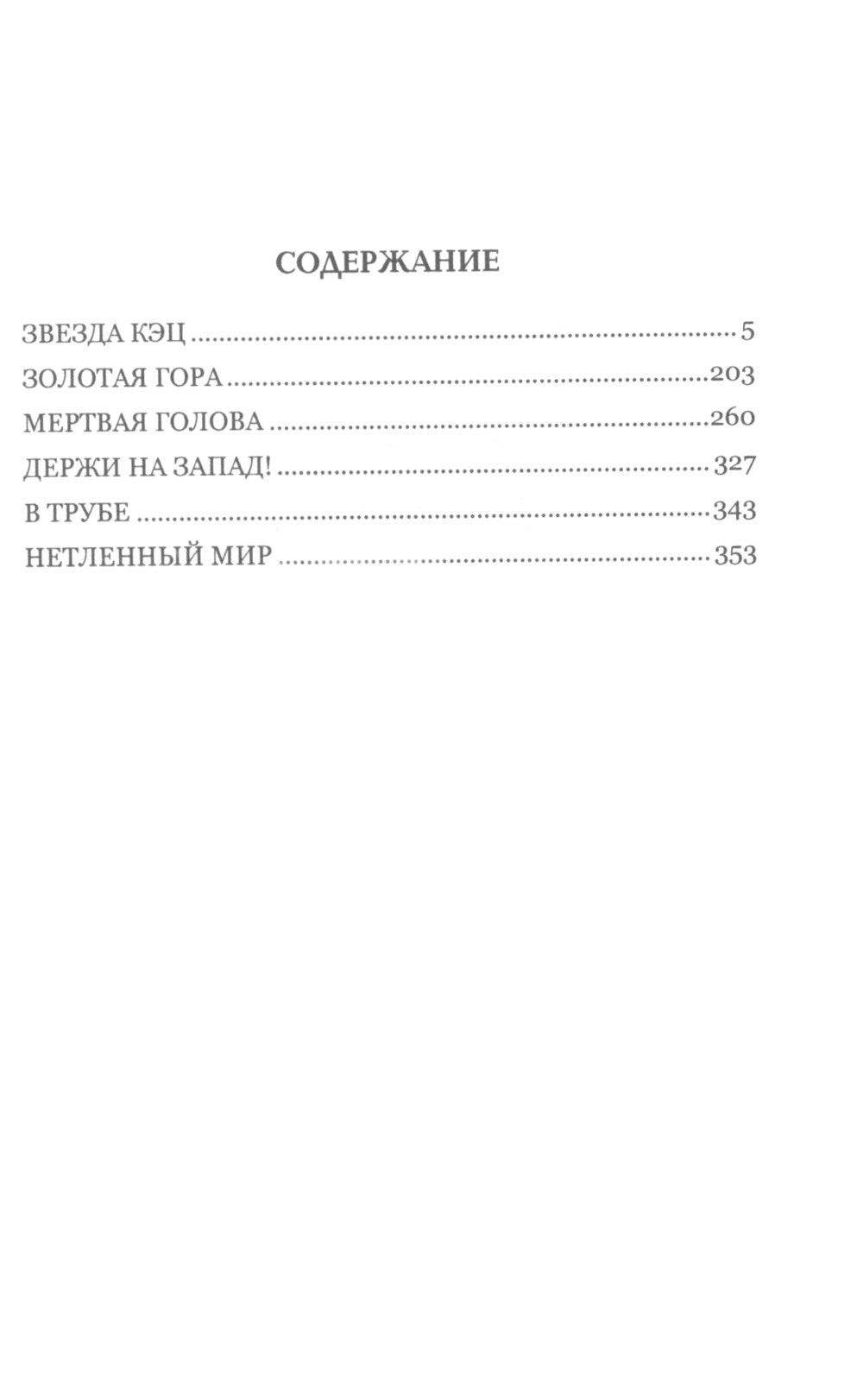 Звезда КЭЦ: роман, повесть, рассказы