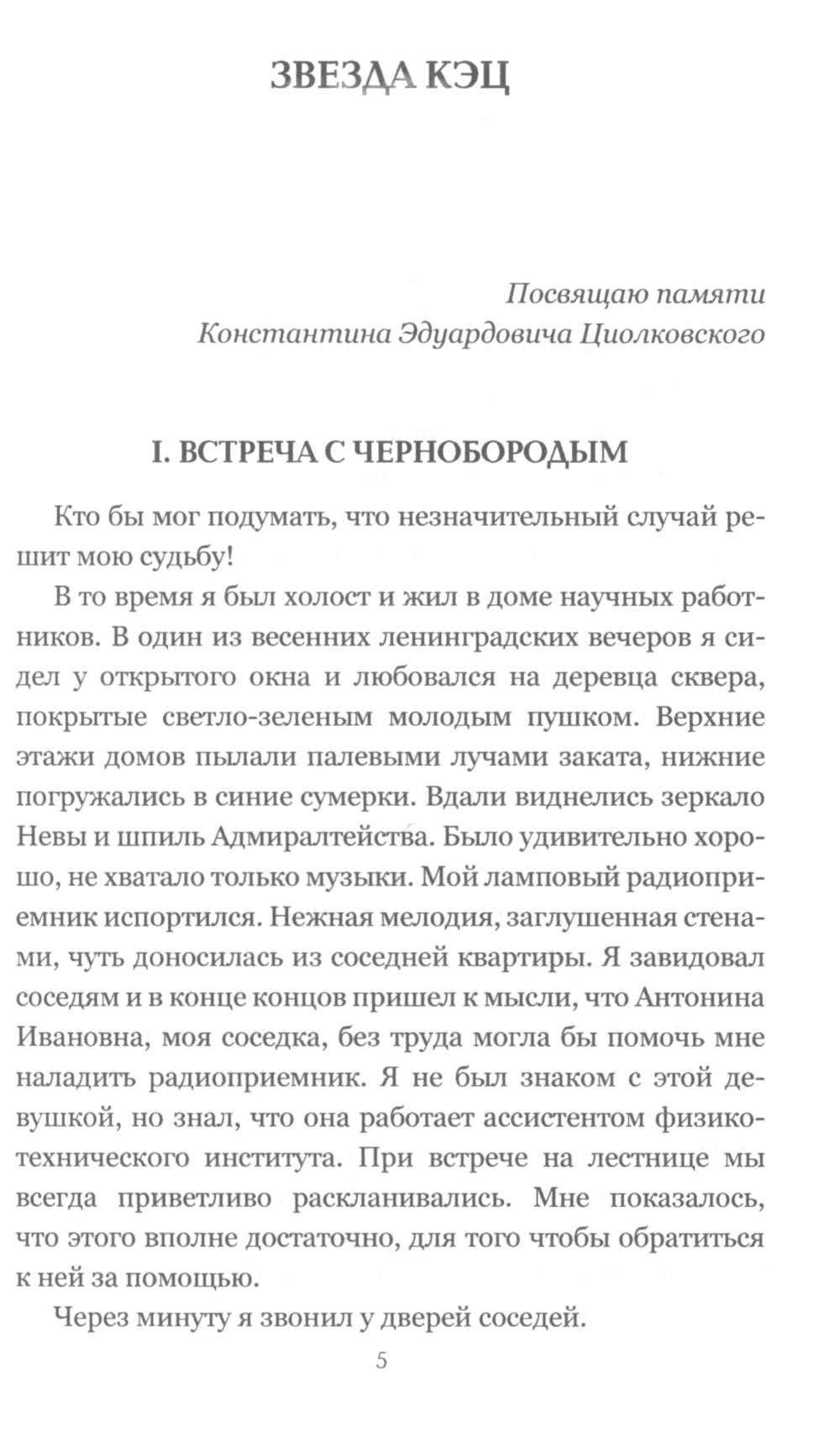 Звезда КЭЦ: роман, повесть, рассказы