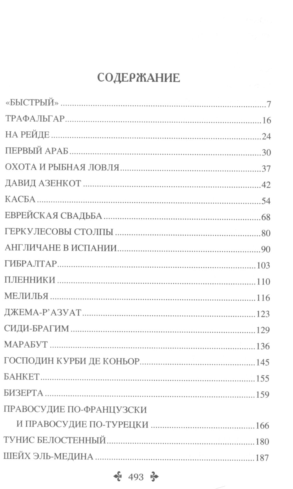 Корвет "Быстрый"