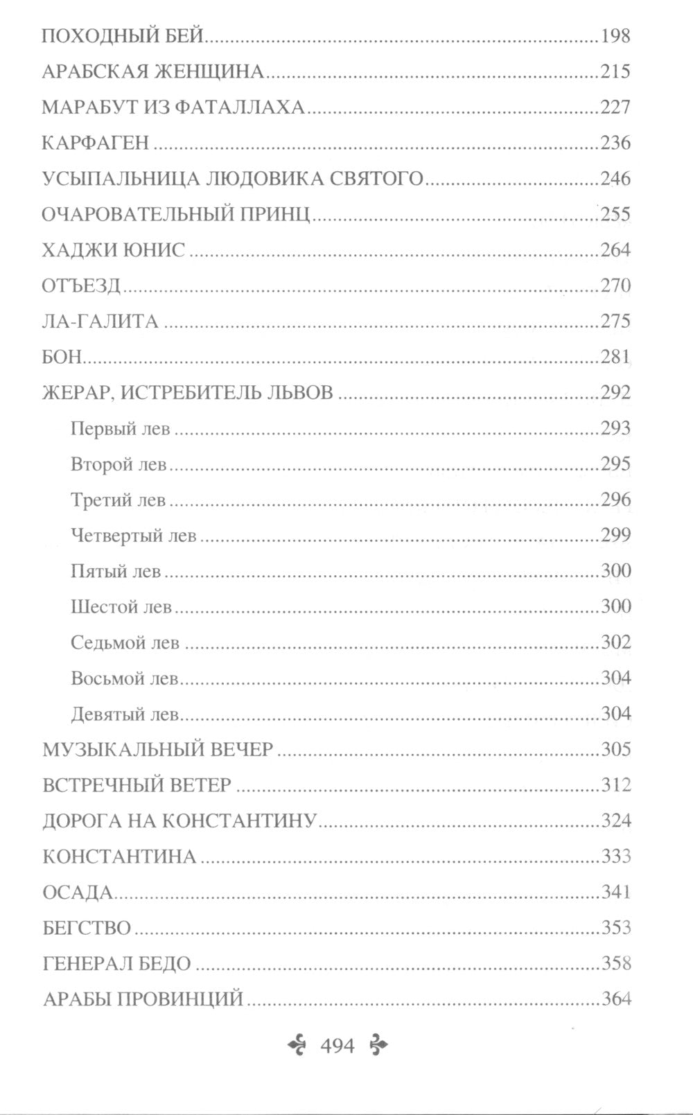 Корвет "Быстрый"