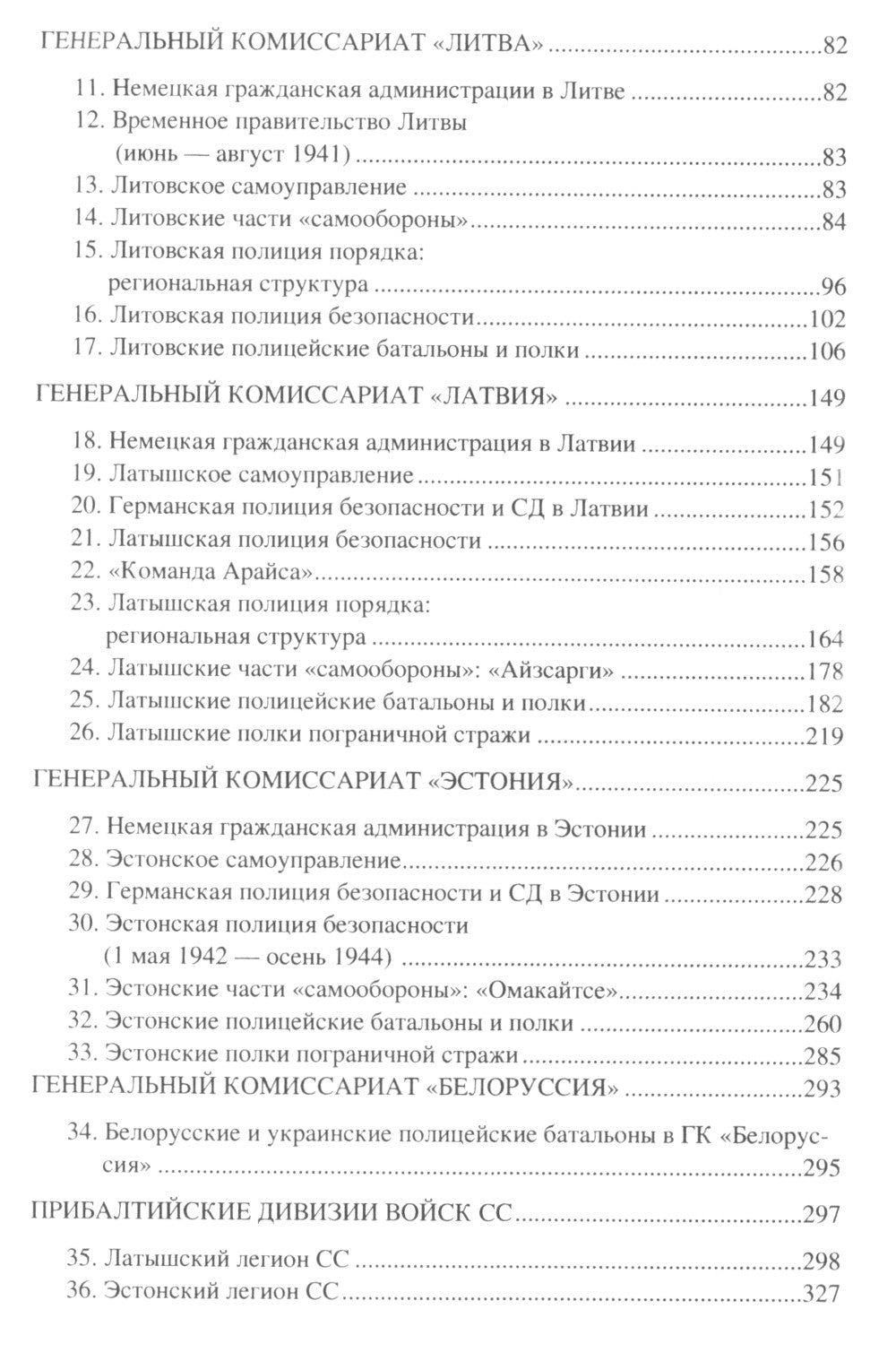 Le Reichskomissariyat "ОстLAND" à Прибалтике. 1941-1945. Administration, formation des pouvoirs publics, politiques et services de sécurité sociale