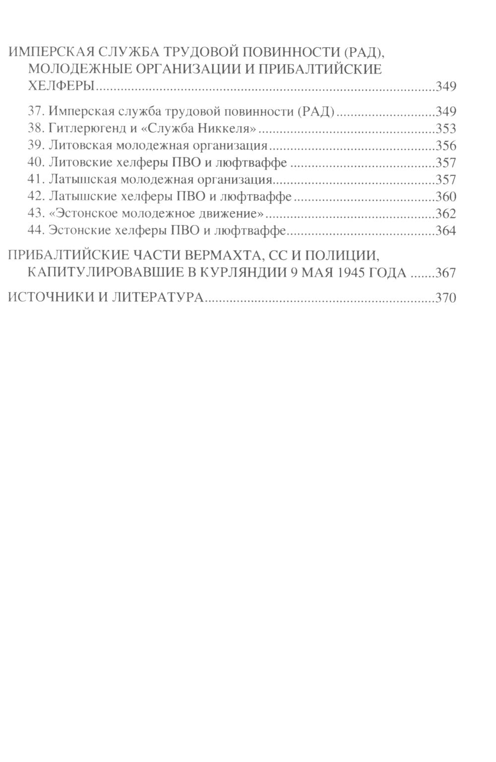 Le Reichskomissariyat "ОстLAND" à Прибалтике. 1941-1945. Administration, formation des pouvoirs publics, politiques et services de sécurité sociale