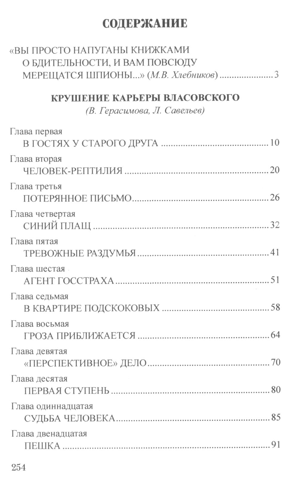 Крушение карьеры Власовского