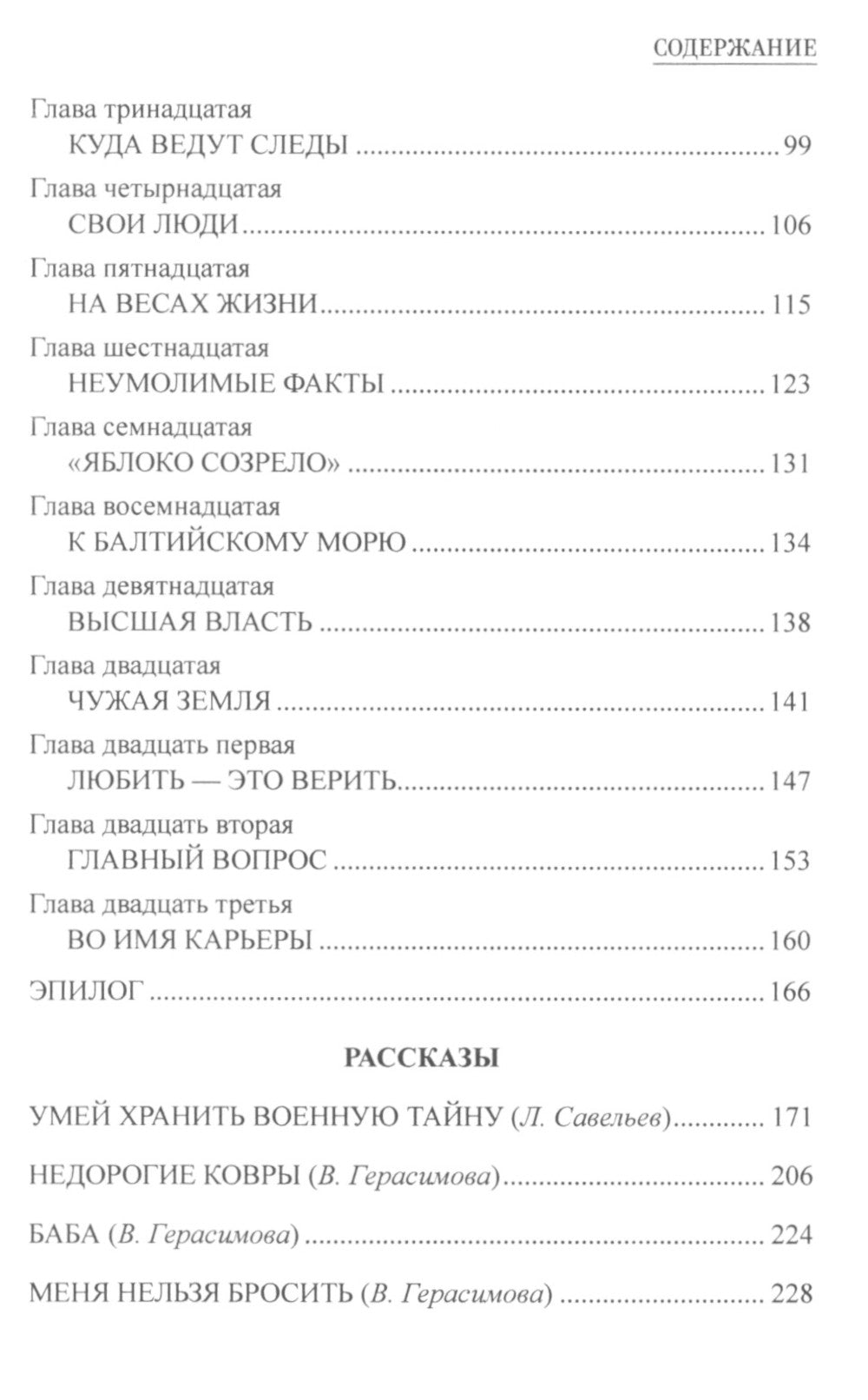 Крушение карьеры Власовского