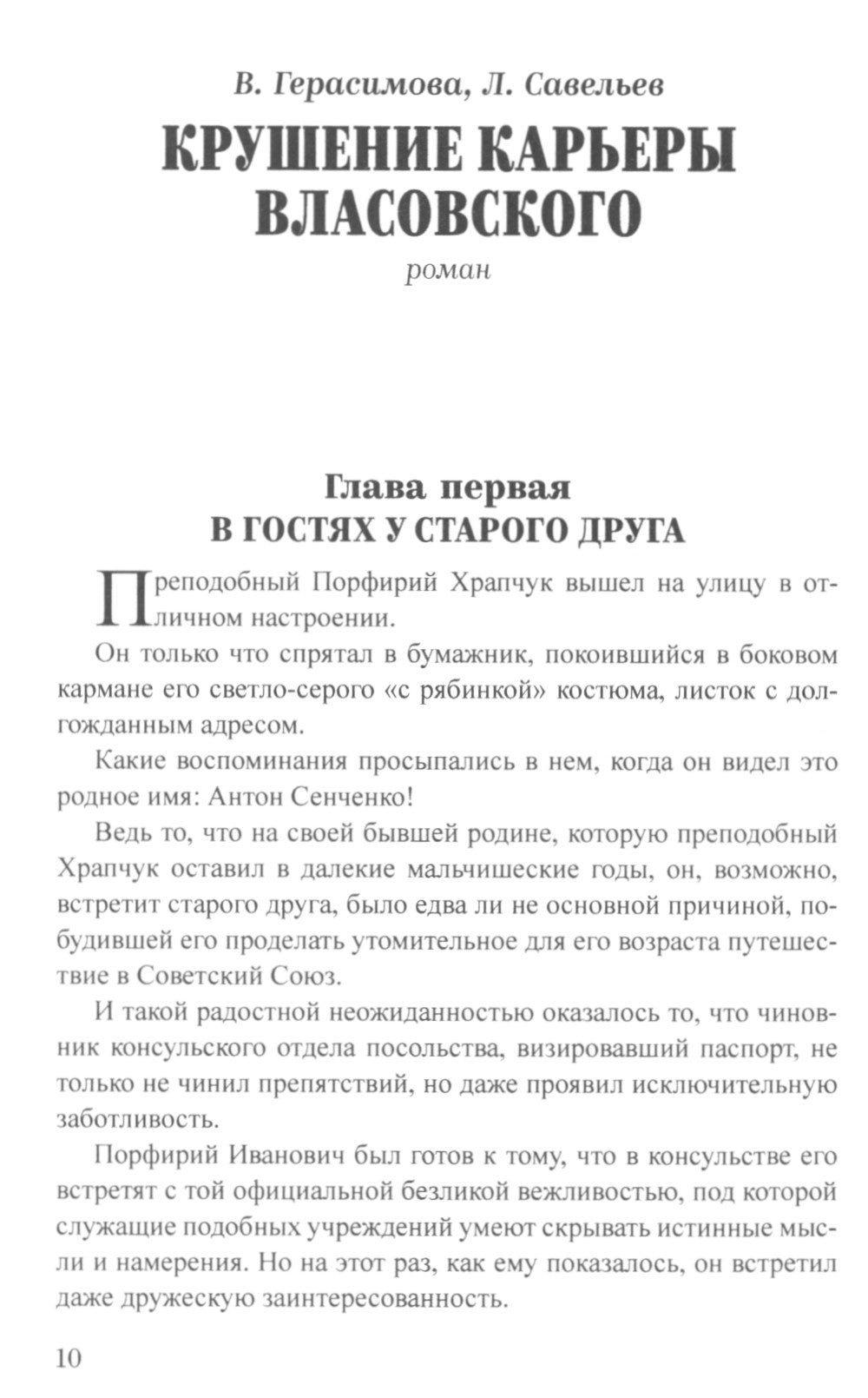 Крушение карьеры Власовского