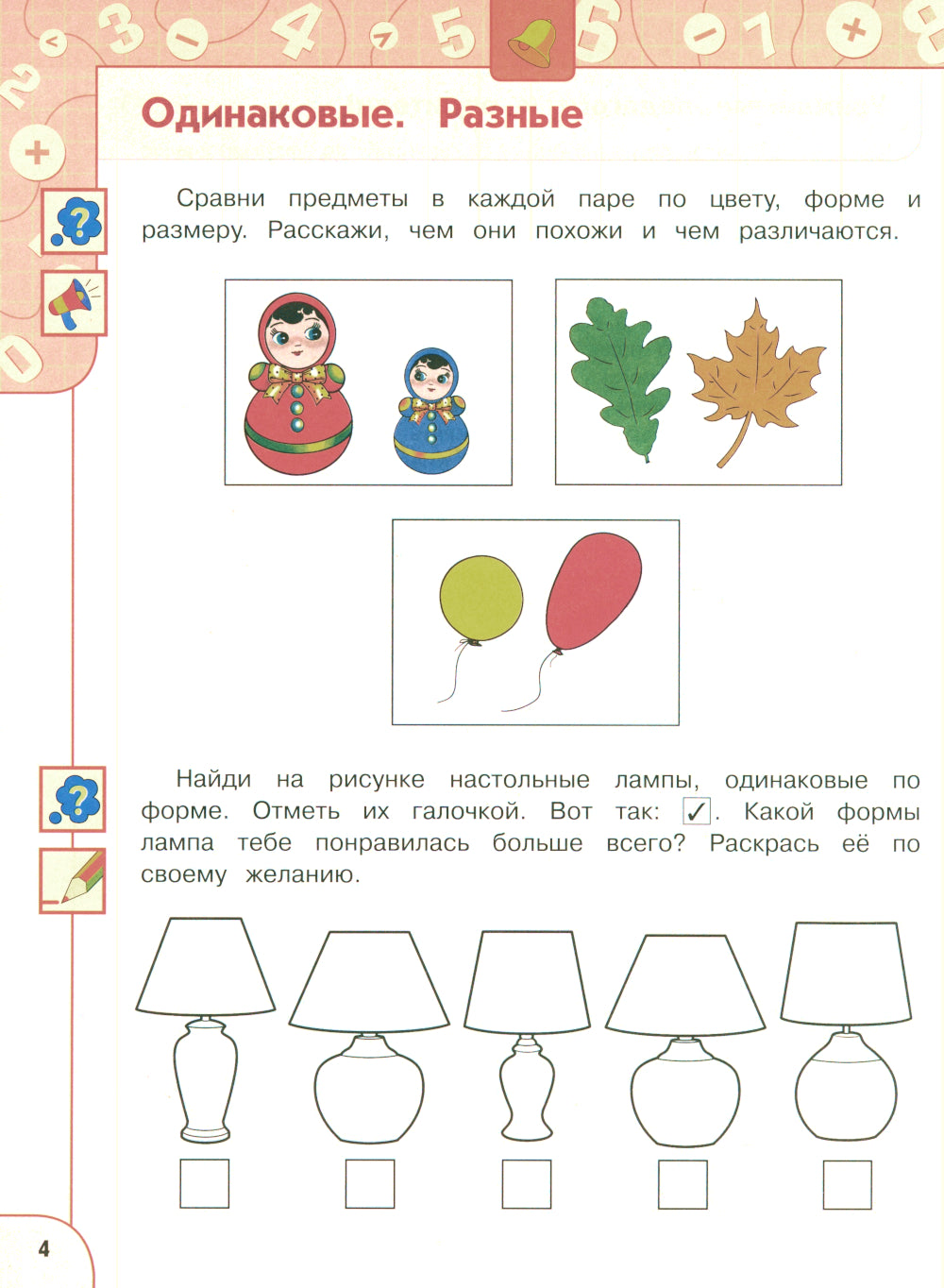 Познаем математику: 5-7 лет: учебное пособие