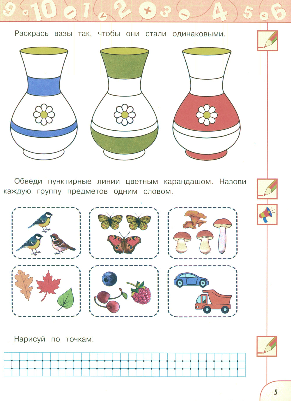 Познаем математику: 5-7 лет: учебное пособие