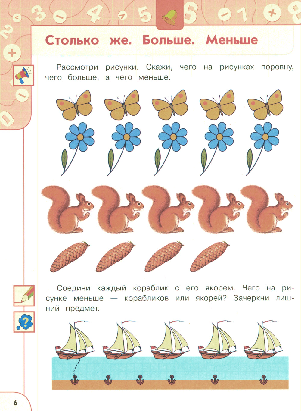 Познаем математику: 5-7 лет: учебное пособие