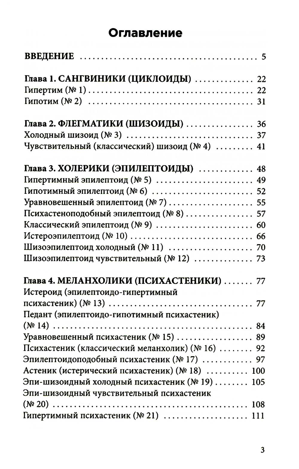 Темперамент как основа характера. Ваш тип: неизбежность или возможность?