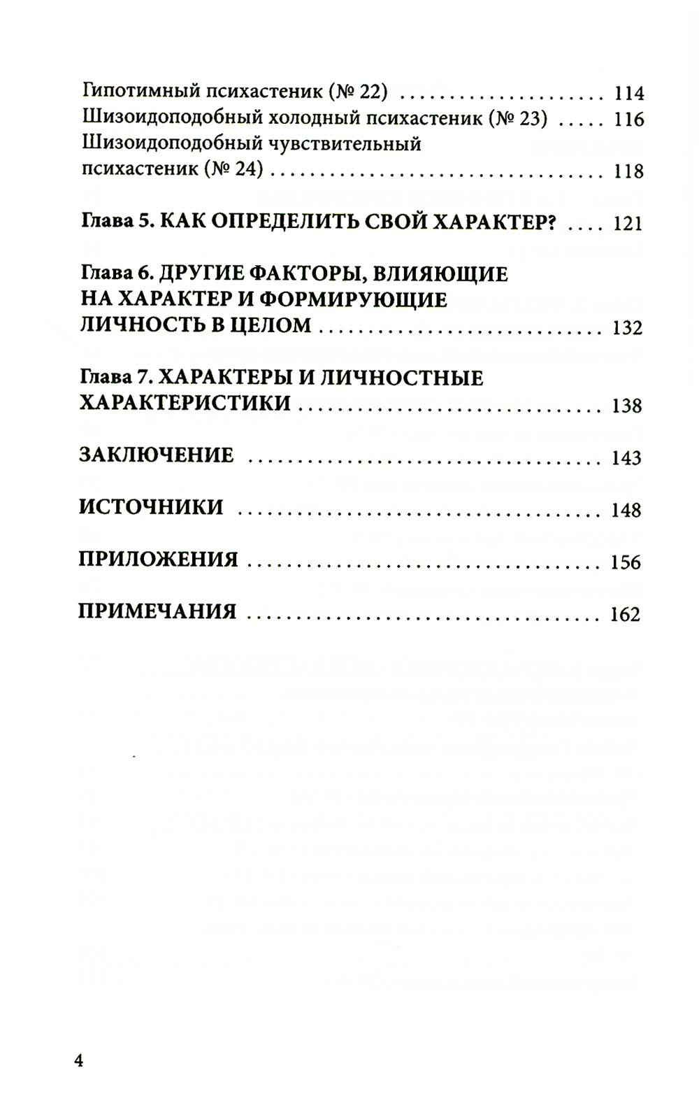 Темперамент как основа характера. Ваш тип: неизбежность или возможность?