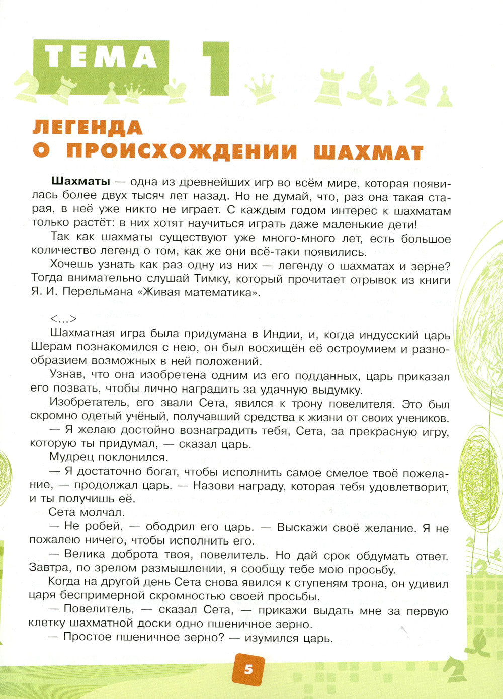 Мои первые победы в шахматах. Ход первый: Тетрадь 1