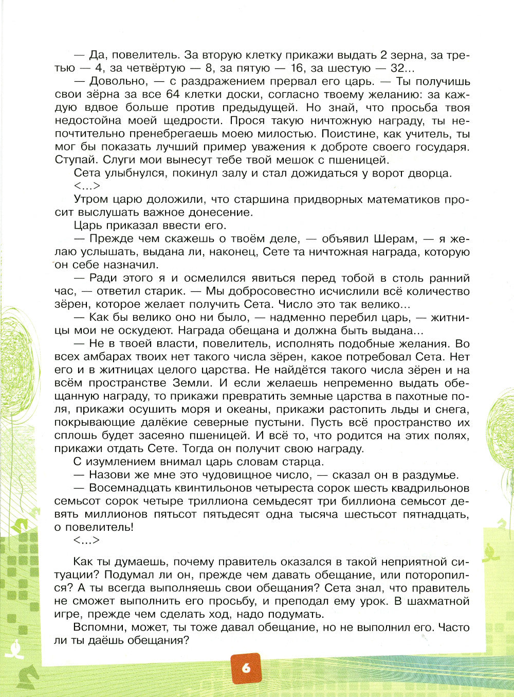 Мои первые победы в шахматах. Ход первый: Тетрадь 1