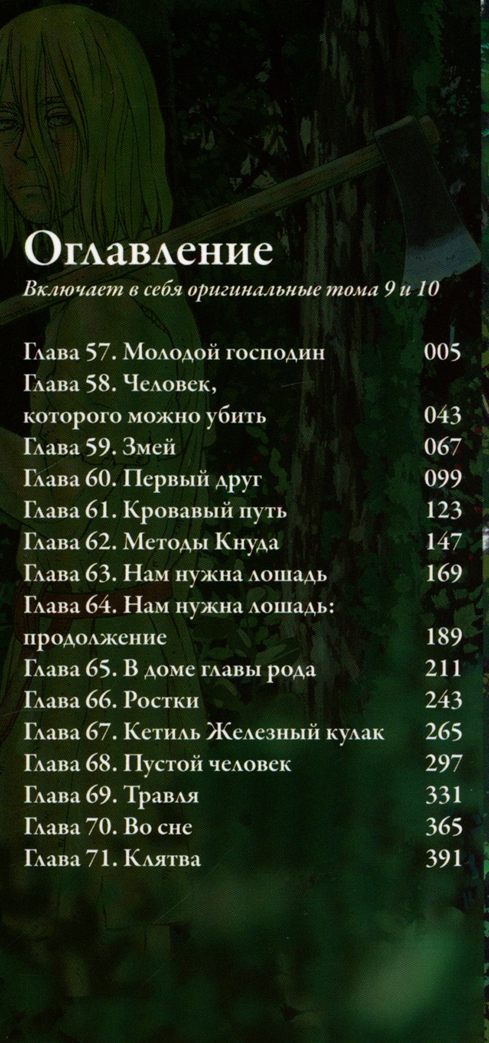 Сага о Винланде. Кн. 5: манга