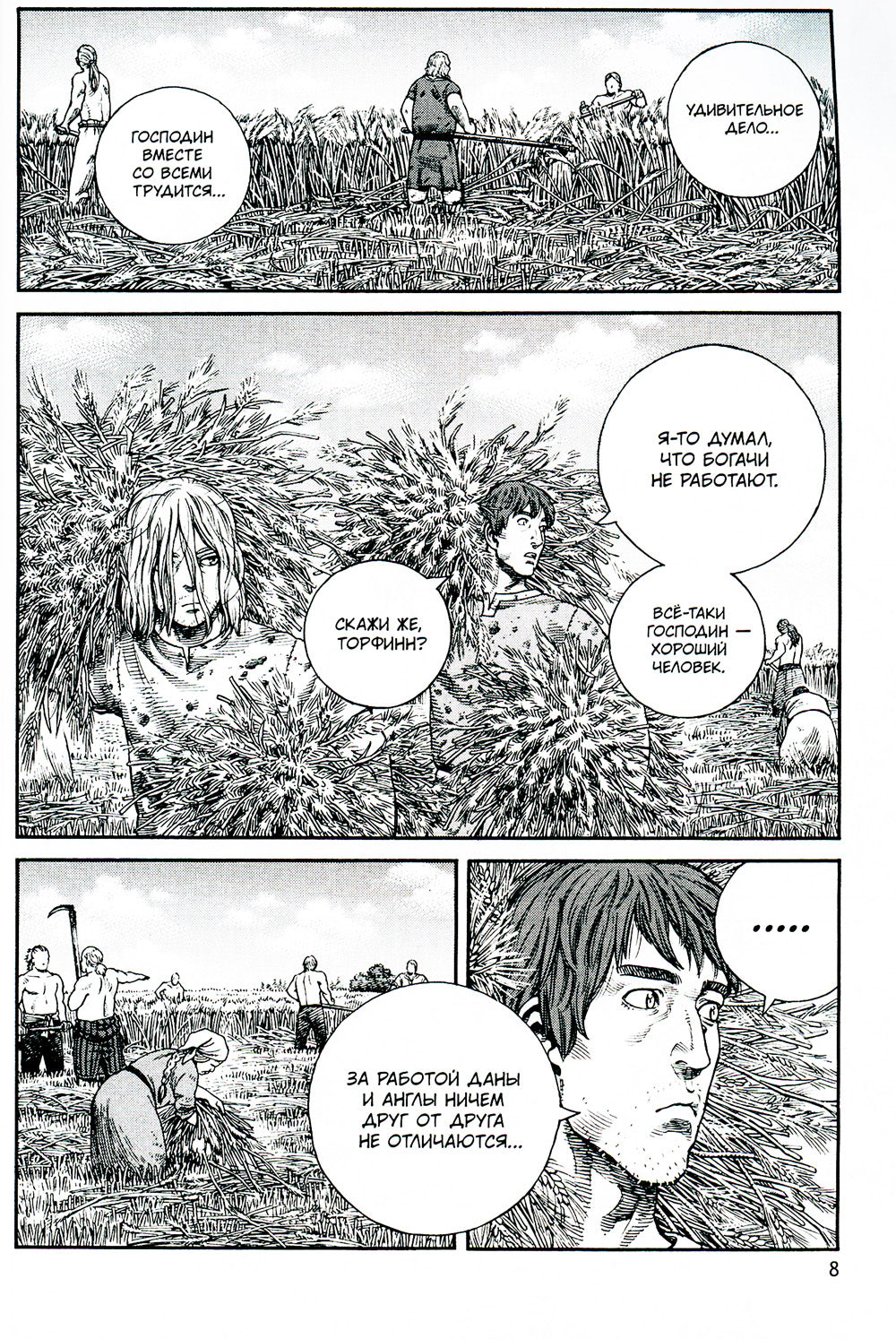 Сага о Винланде. Кн. 5: манга