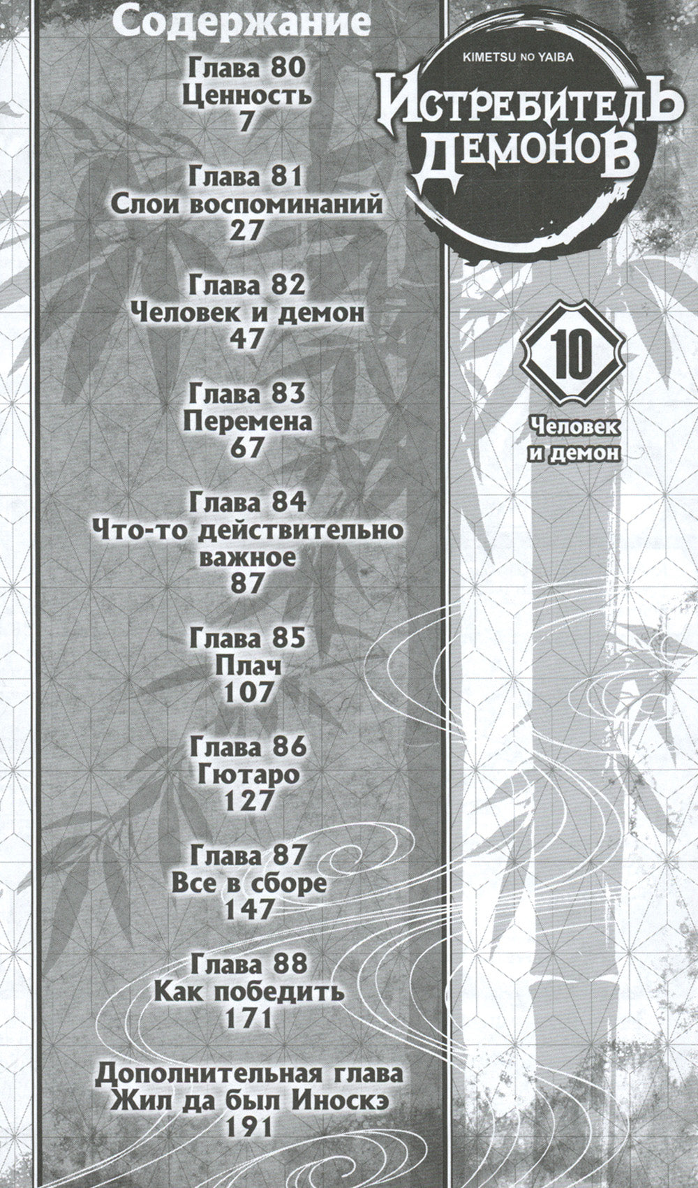 Истребитель демонов. Т. 10: Человек и демон: манга