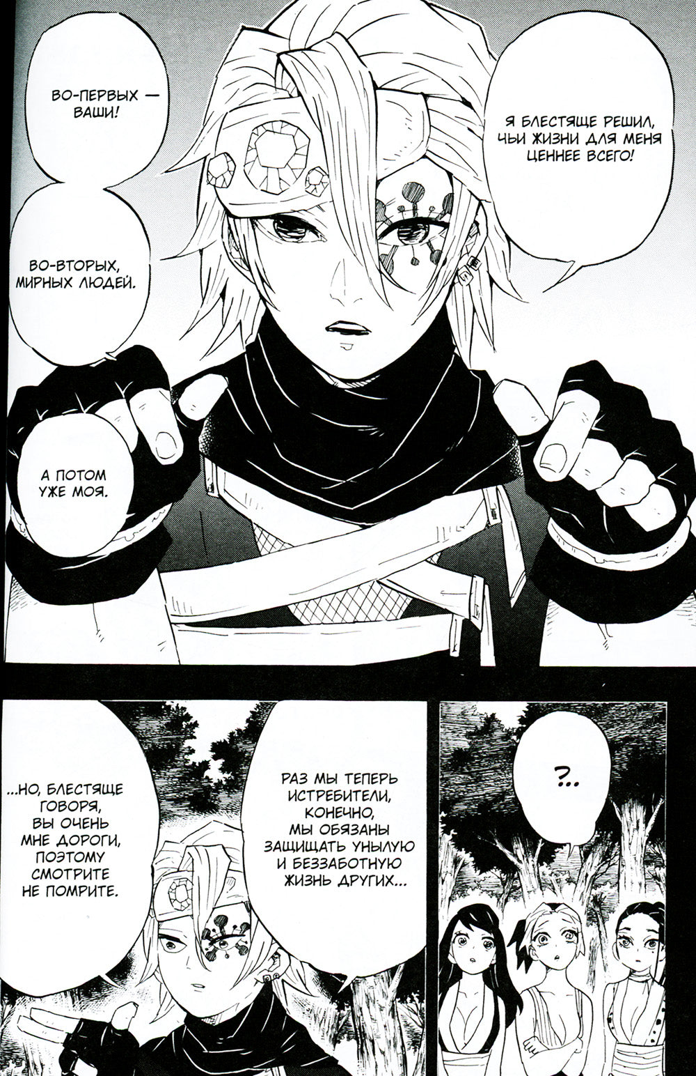 Истребитель демонов. Т. 10: Человек и демон: манга