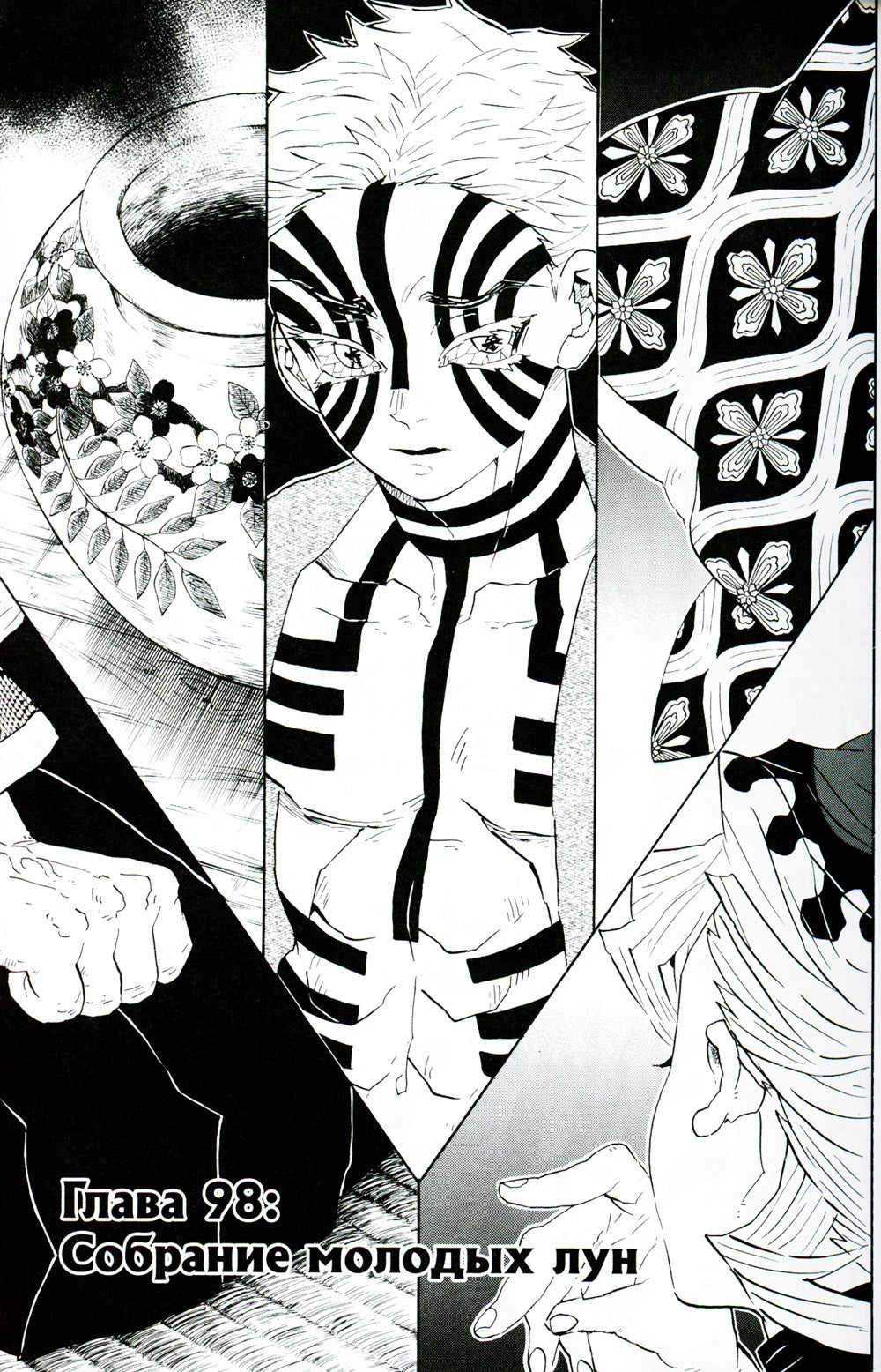 Истребитель демонов. Т. 12: Собрание молодых лун: манга