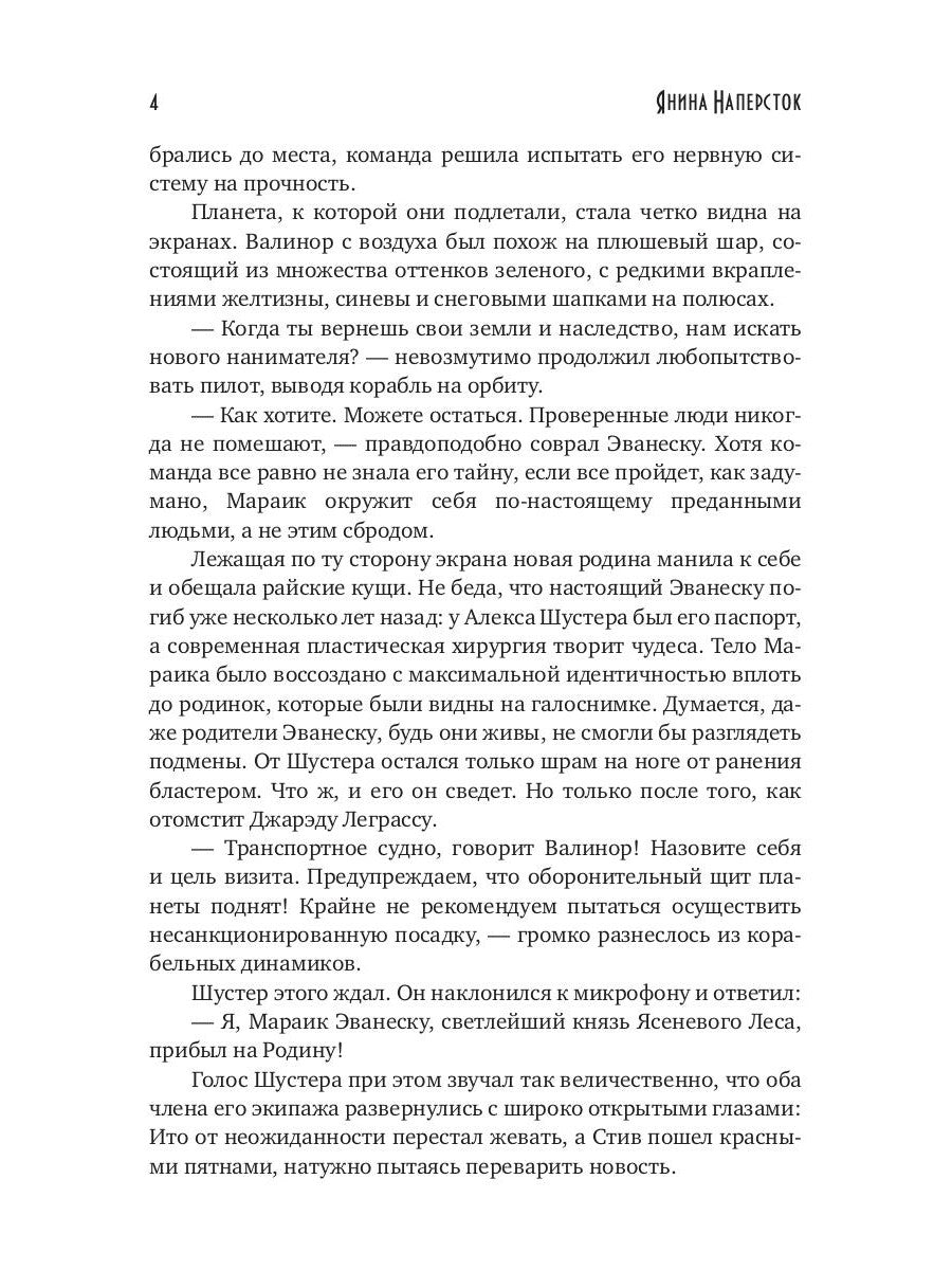 Его Луна, или Планета мечты