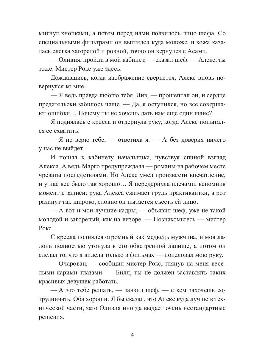 Мой парень (не) робот