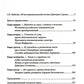 Строители Империи: Очерки государственной и криминальной деятельности сподвижников Петра I. 2-е изд. Пересмотр