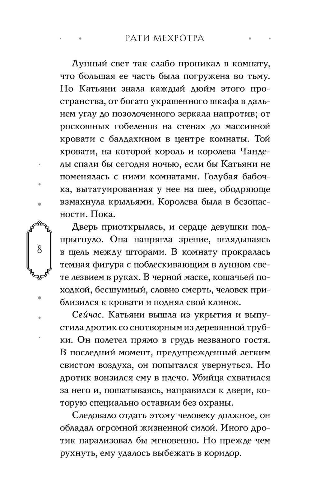 Ночь ворона, рассвет голубя