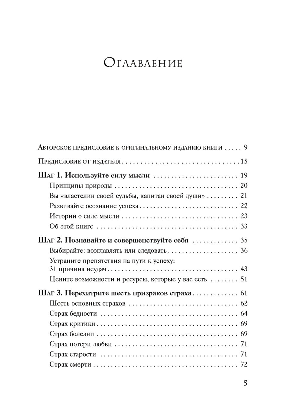 Думай и богатей: практические шаги на пути к успеху