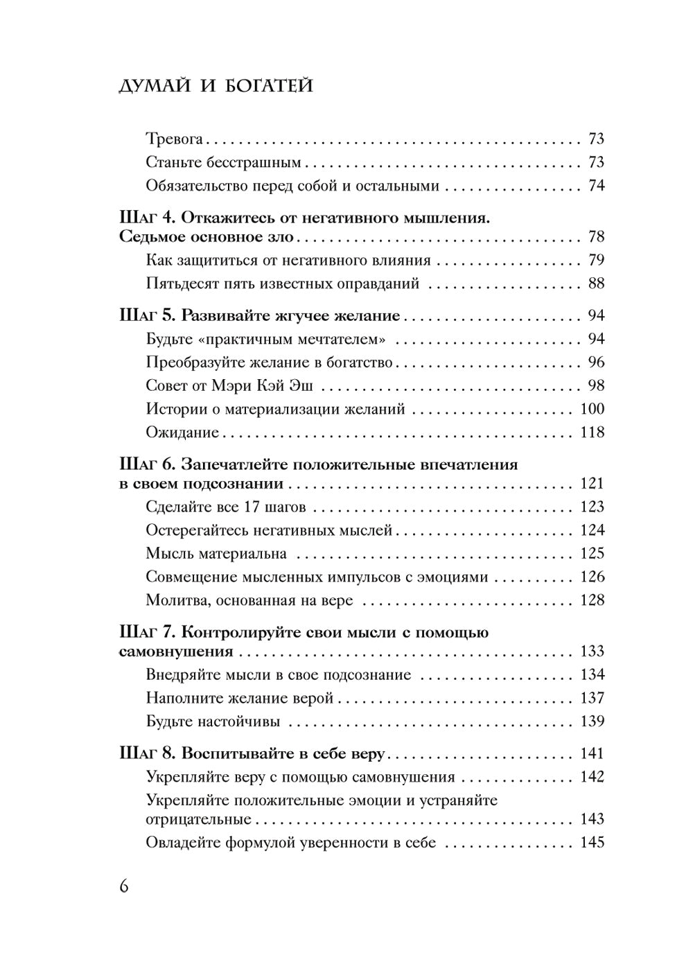 Думай и богатей: практические шаги на пути к успеху