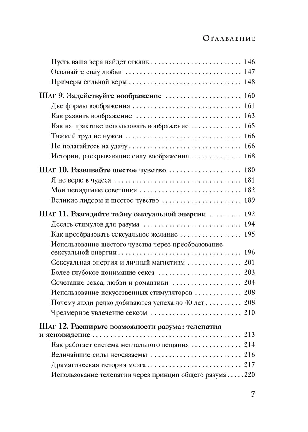 Думай и богатей: практические шаги на пути к успеху