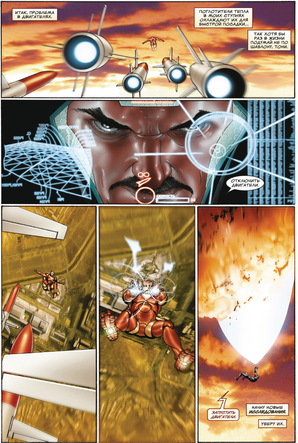 Неуязвимый Железный Человек. Полное собрание. Т. 1: комикс