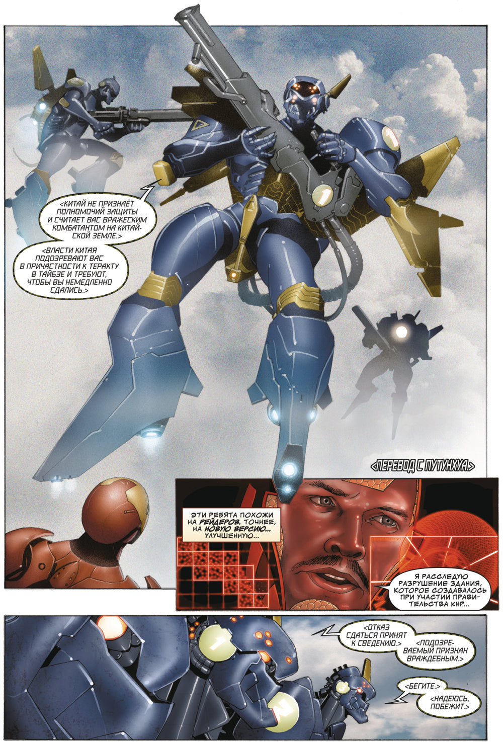 Неуязвимый Железный Человек. Полное собрание. Т. 1: комикс