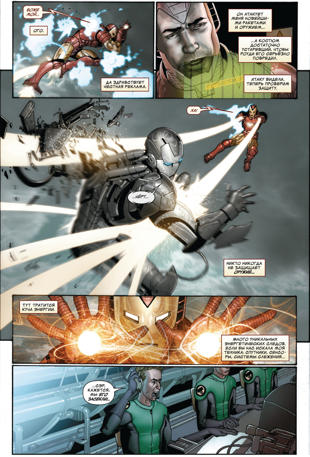 Неуязвимый Железный Человек. Полное собрание. Т. 1: комикс