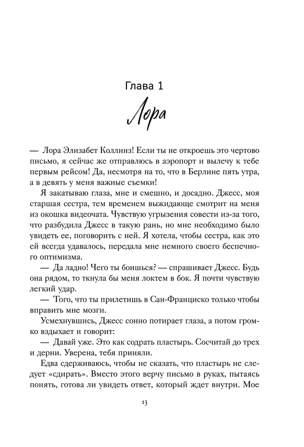 Большие надежды