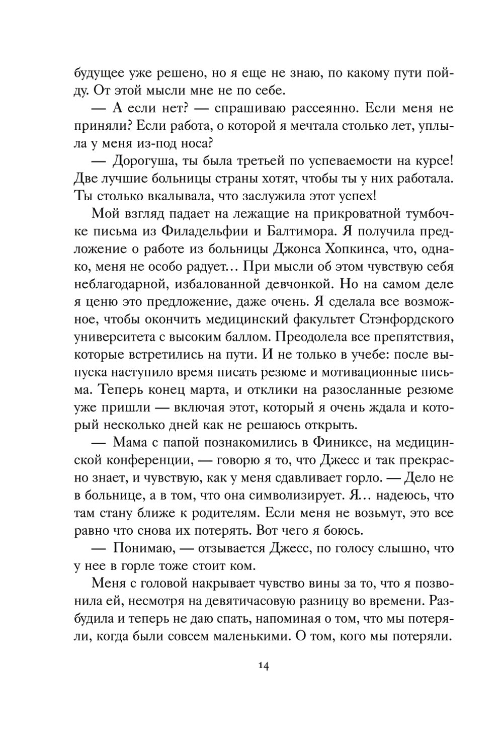 Большие надежды