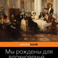 Мы рождены для вдохновенья…: поэзия злотого века