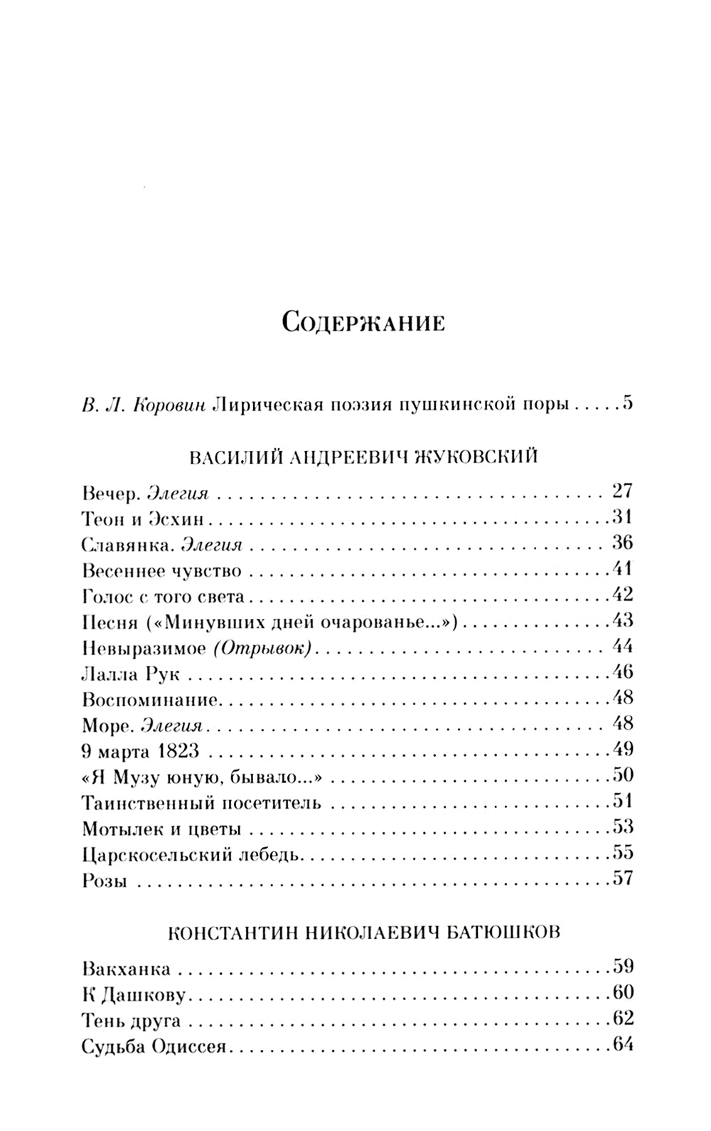 Мы рождены для вдохновенья…: поэзия злотого века