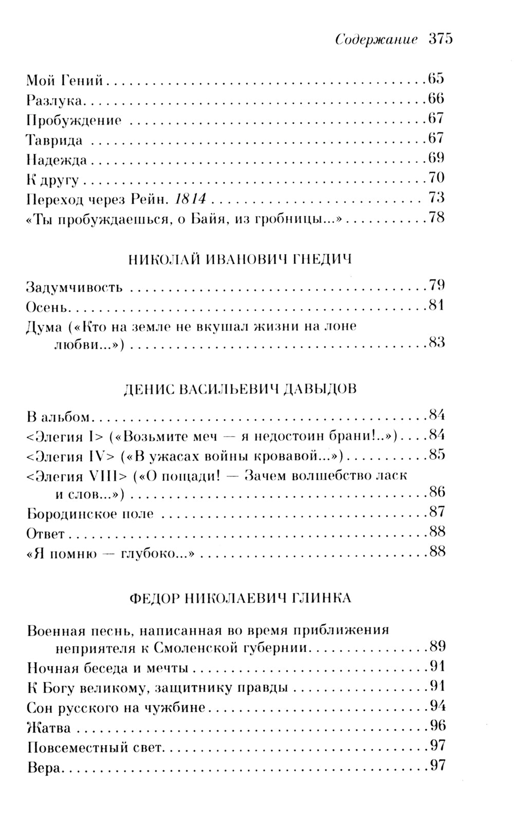 Мы рождены для вдохновенья…: поэзия злотого века